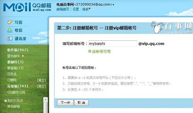 qqvip邮箱怎么申请 申请QQ VIP邮箱账号教程