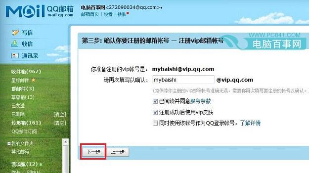 qqvip邮箱怎么申请 申请QQ VIP邮箱账号教程