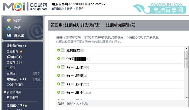 qqvip邮箱怎么申请 申请QQ VIP邮箱账号教程