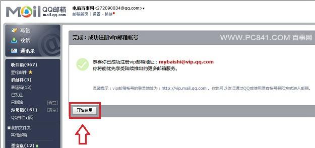 qqvip邮箱怎么申请 申请QQ VIP邮箱账号教程