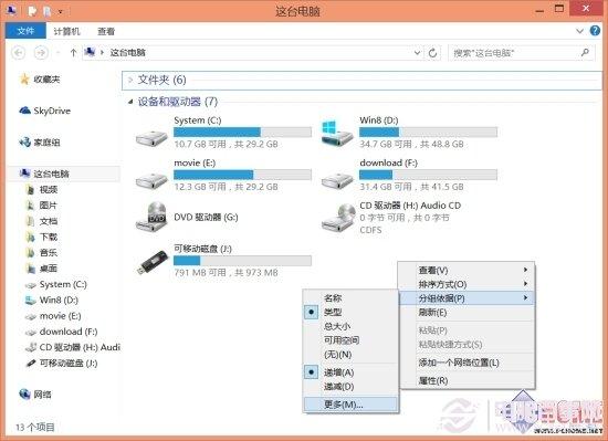 U盘与Win8.1设备和驱动器如何分开显示?