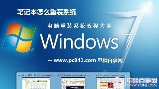 笔记本怎么重装系统 电脑重装系统教程大全