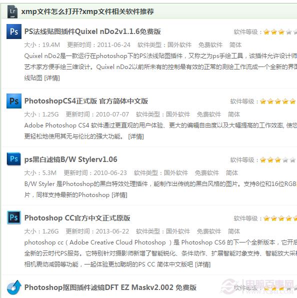 xmp是什么文件 xmp文件如何打开？
