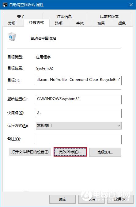 Win10教程:打造可自动清空的回收站