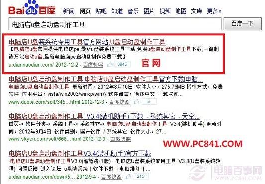 电脑店U盘启动盘制作图文教程 含视频教程