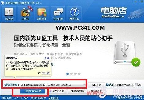 电脑店U盘启动盘制作图文教程 含视频教程