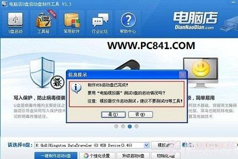 电脑店U盘启动盘制作图文教程 含视频教程