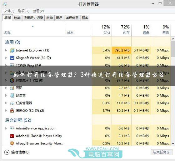 如何打开任务管理器？3种快速打开任务管理器方法