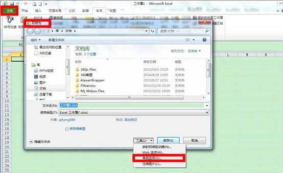 excel文件怎么加密 详解Excel2010加密方法