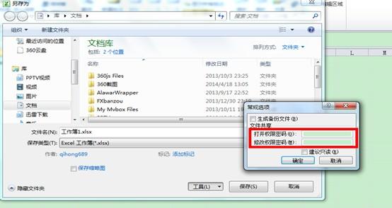 excel文件怎么加密 详解Excel2010加密方法