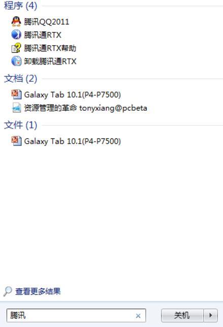 用Win7的快捷搜索 让生活更简单一些