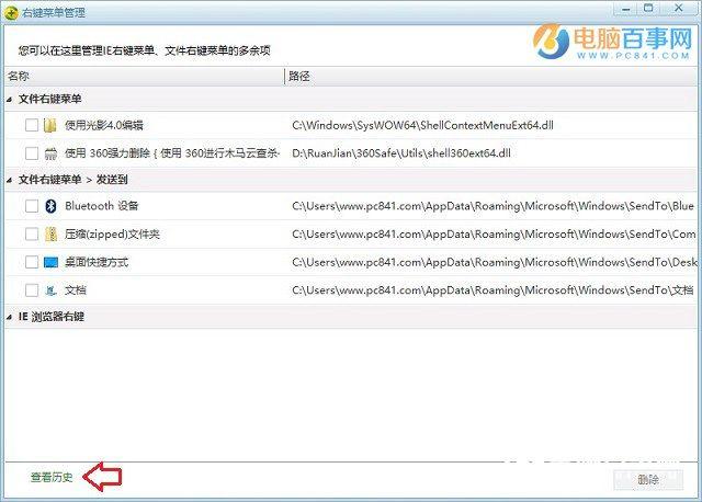 Win10右键菜单怎么管理 win10右键菜单清理瘦身教程