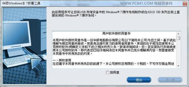 完美兼容Windows7 华硕200系主板安装Win7系统教程