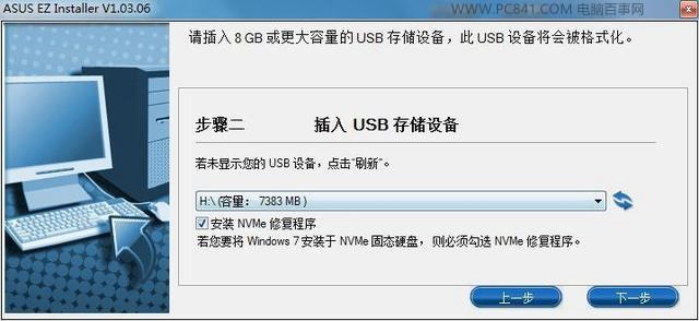 完美兼容Windows7 华硕200系主板安装Win7系统教程