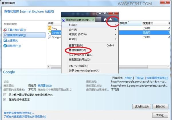 360搜索怎么卸载 关闭或者卸载360搜索方法