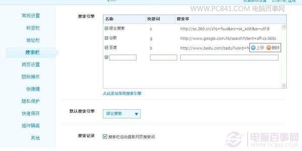 360搜索怎么卸载 关闭或者卸载360搜索方法