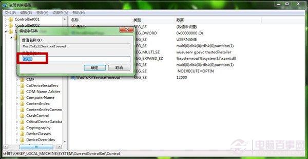 Win7如何减少关闭电脑等待时间 加速关闭服务时间操作教程