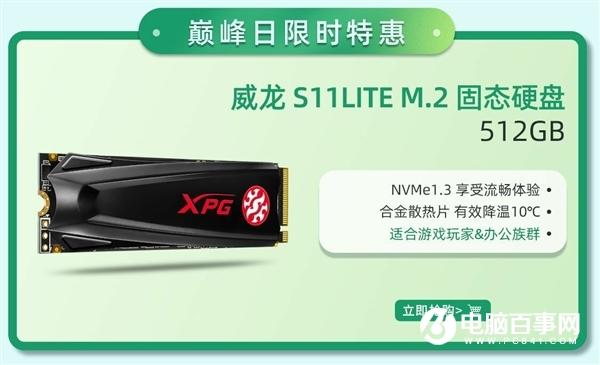 入手良机!威刚SSD连续五天降价+送福利