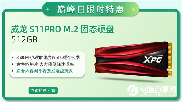 入手良机!威刚SSD连续五天降价+送福利