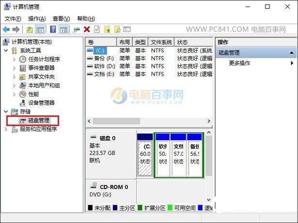 Win10磁盘管理在哪 3种Win10磁盘管理打开方法