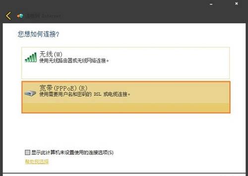 Win7怎么创建宽带拨号 Win7创建宽带连接图标方法