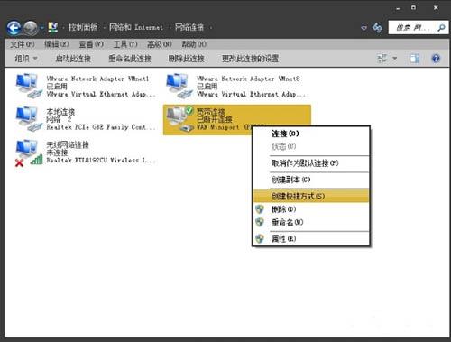 Win7怎么创建宽带拨号 Win7创建宽带连接图标方法