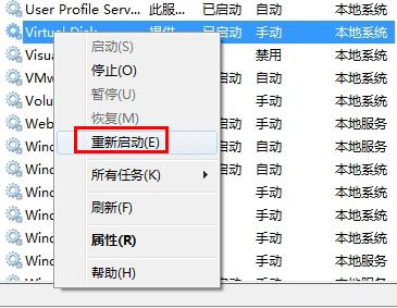 磁盘管理报错怎么办?“RPC服务器不可用”的解决方法
