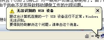 电脑usb无法识别提示无法识别的usb设备怎么办?