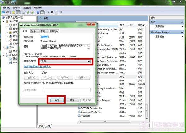 为Win7减压 Win7卸载Windows Search服务图文教程