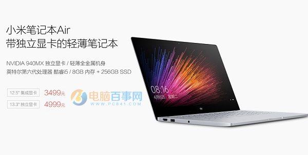 小米笔记本Air有几个版本 小米笔记本Air 13.3和12.5的区别对比