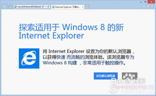 Win8不能打开IE10浏览器的解决办法