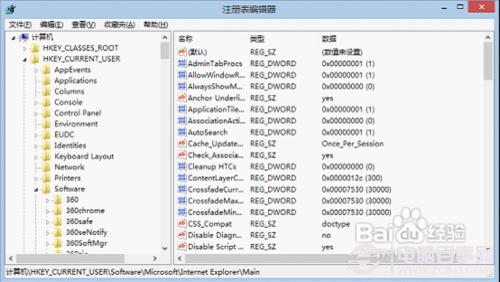 Win8不能打开IE10浏览器的解决办法