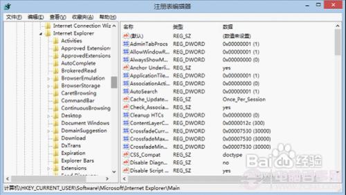 Win8不能打开IE10浏览器的解决办法