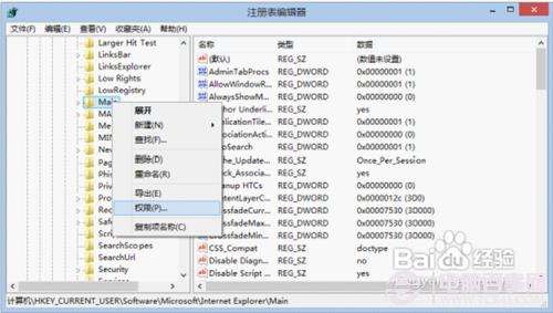 Win8不能打开IE10浏览器的解决办法