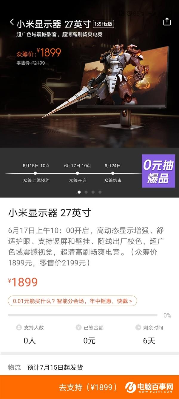 165Hz、竖屏+壁挂！小米27英寸电竞显示器开启众筹：1899元