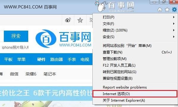 IE11新选项卡怎么设置 IE11一个窗口打开多个页面设置方法