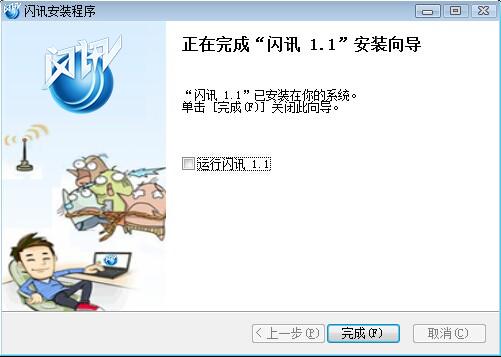 闪讯wifi伴侣怎么用 闪讯wifi伴侣安装使用图文教程