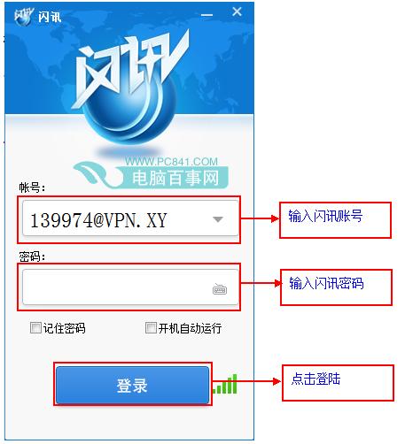 闪讯wifi伴侣怎么用 闪讯wifi伴侣安装使用图文教程