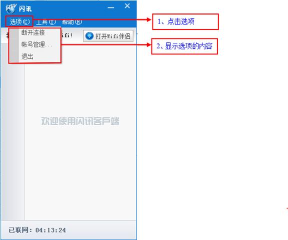 闪讯wifi伴侣怎么用 闪讯wifi伴侣安装使用图文教程
