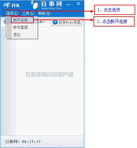 闪讯wifi伴侣怎么用 闪讯wifi伴侣安装使用图文教程