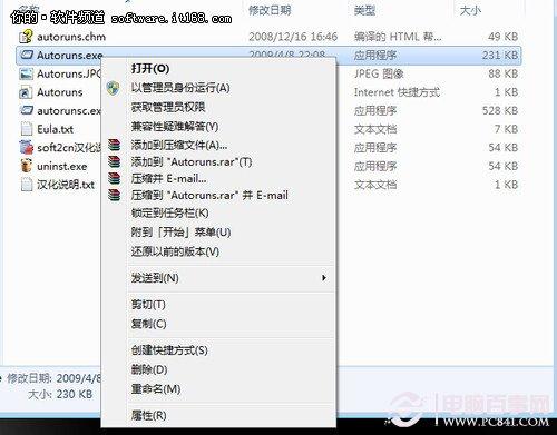 玩转Win 7扫清障碍让系统顺畅运行