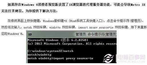 Win8不能打开网页的解决办法