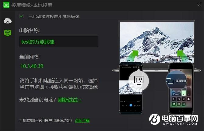 爱奇艺万能联播上线云投屏：最高支持 1080P 分辨率