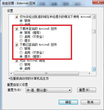 启用已签名和未签名的activeX控件