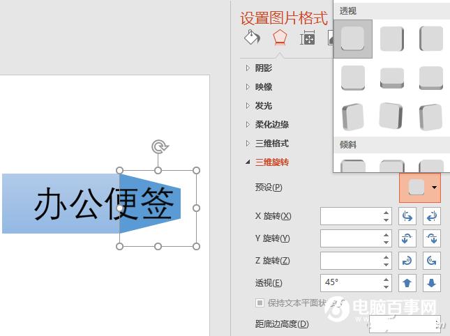 PPT怎么制作3D折叠字  PPT制作3D折叠字教程