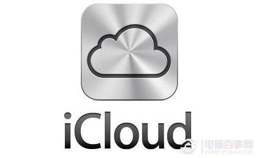 icloud是什么 icloud是什么用？