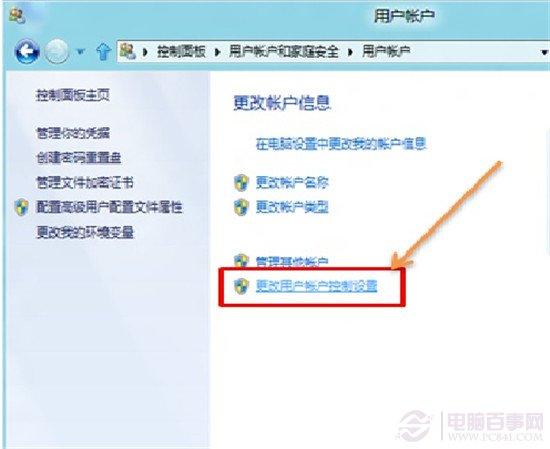 win8如何关闭用户账户控制---烦人的UAC