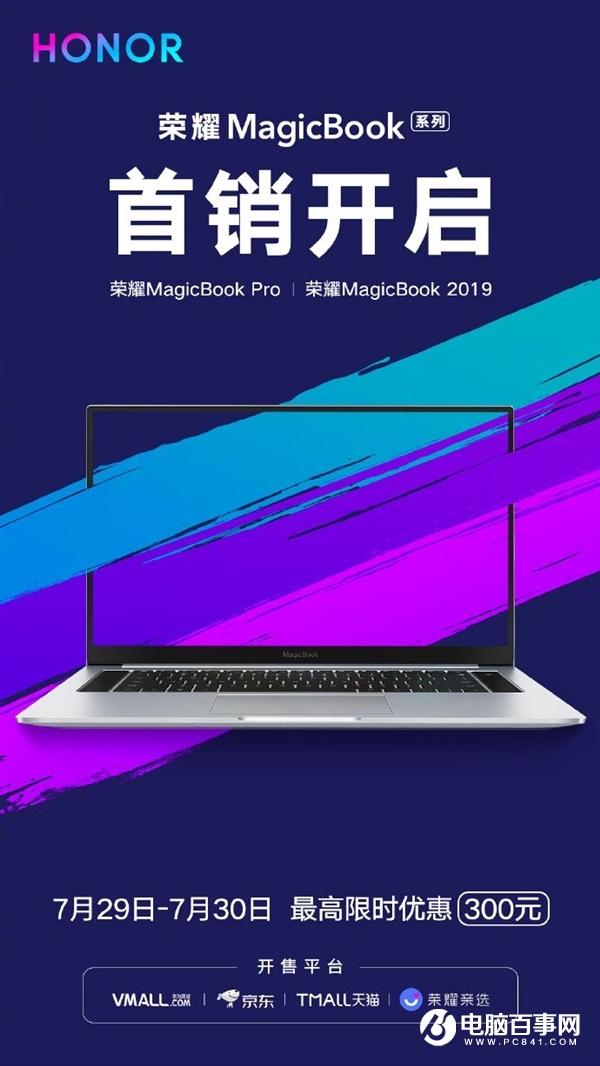 荣耀MagicBook Pro今日首销：立减200元 可享3期免息