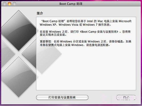 苹果电脑怎么装双系统 Mac双系统安装教程
