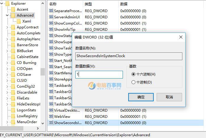 Win10右下角怎么显示秒钟 Win10右下角显示秒钟教程